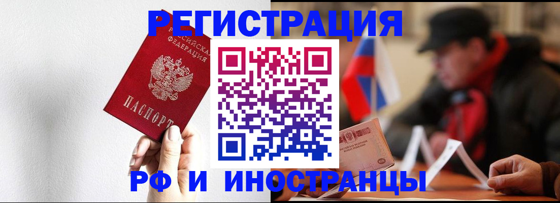 временная регистрация в квартире в Ртищево