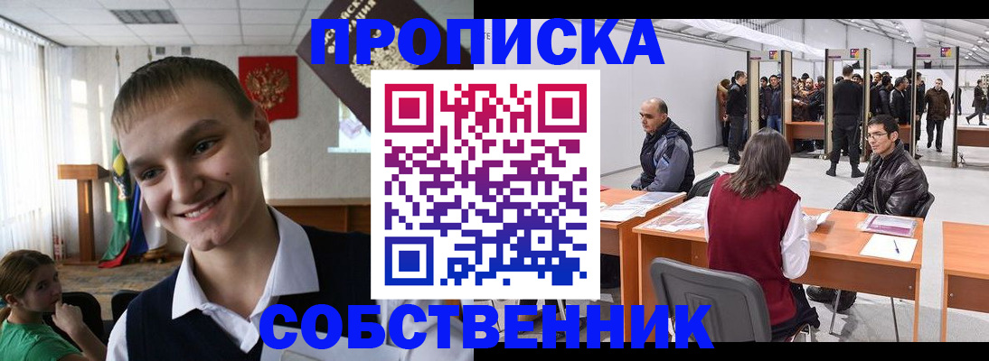 прописка штамп в Ртищево