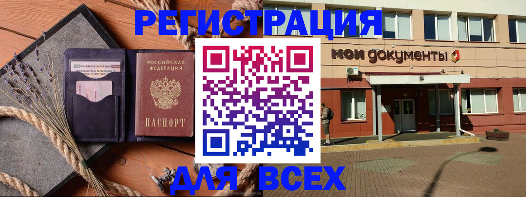 временная прописка в Ртищево